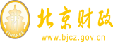 女生扒开让男生操鸡腿北京市财政局